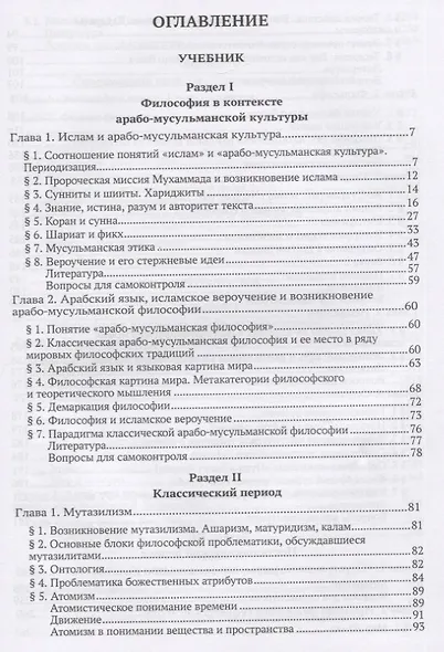 История арабо-мусульманской философии. Учебник и антология - фото 2