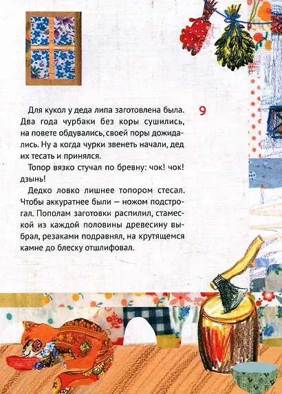 Красота без пестроты. Сказка - фото 6