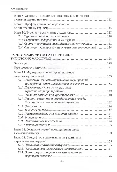 Безопасность в спортивном туризме - фото 4