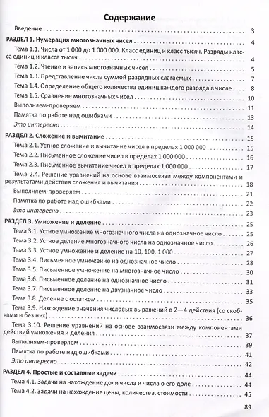 Математика в школе и дома. 4 класс. 3-е издание: рабочая тетрадь - фото 3