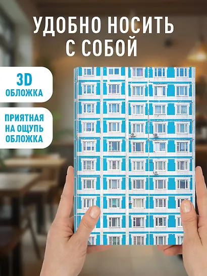 Блокнот. Панелька (А5, твердая обложка, 64 л.) - фото 5