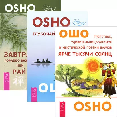 Ярче тысяч солнц + Глубочайшее доверие + Завтрак гораздо важнее (Комплект из 3-х книг) - фото 1