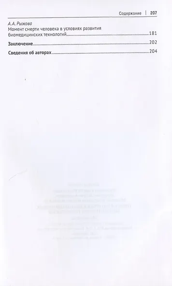 Право и биоэтика инновационных медицинских технологий. Монография - фото 3