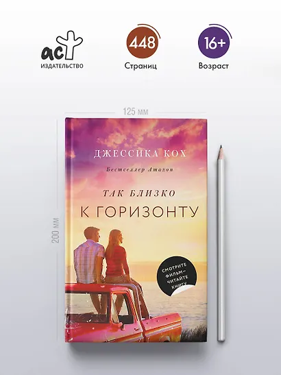 Так близко к горизонту - фото 4