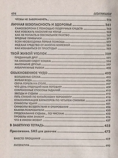 Моя любимая книжка. Только для стильных девчонок - фото 5