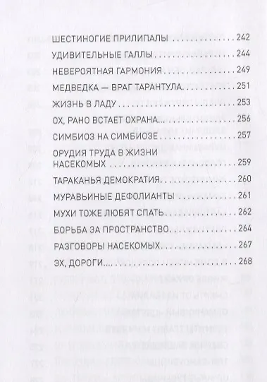 Живой мир планеты. От инфузорий до термитов - фото 11