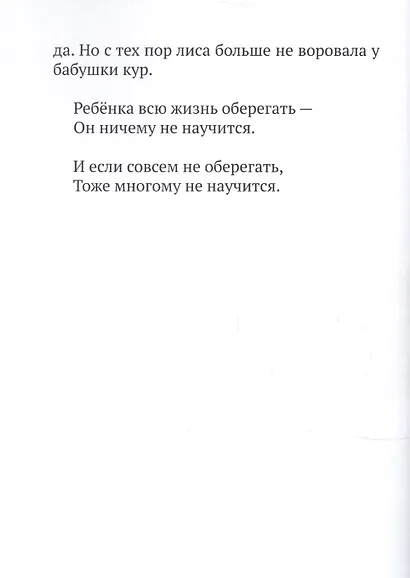 Ничего придуманного - фото 8