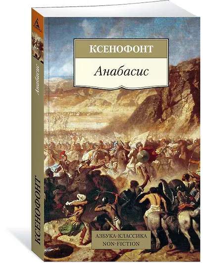 Анабасис - фото 2