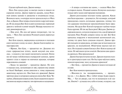 Смарагур. Книга 2. Сделка с драконом - фото 8