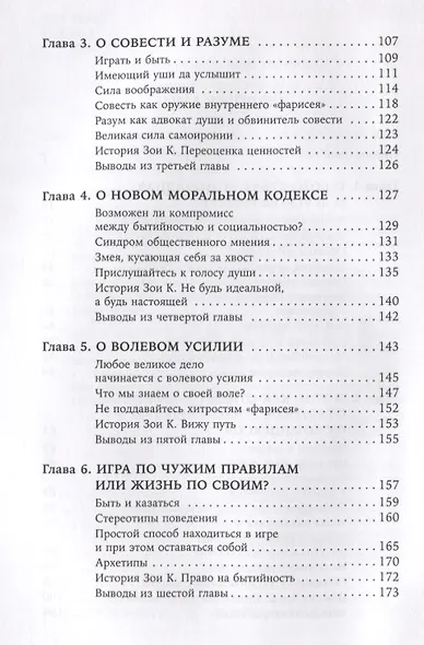 Тараканы под контролем: Как заставить ваши комплексы работать на вас - фото 3