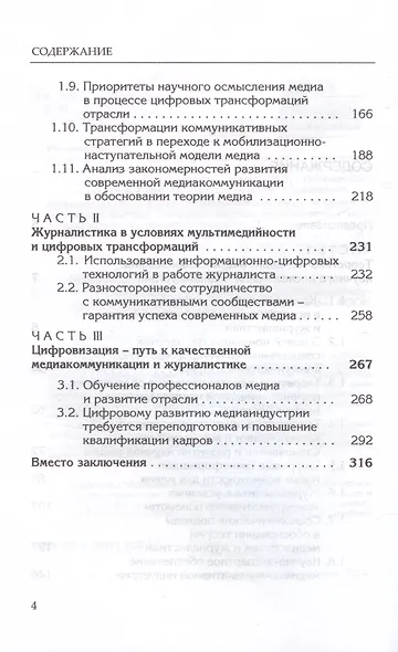 Коммуникативный поворот в исследовании медиаиндустрии - фото 4