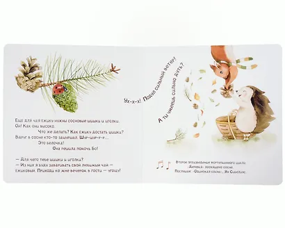 Ежиковый чай. Развивающая книга с классической музыкой - фото 3