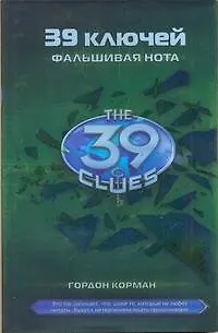 Фальшивая нота: [роман]: Книга 2 - фото 1