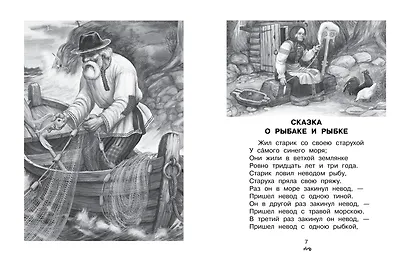 Все-все-все стихи и сказки для чтения в школе - фото 10