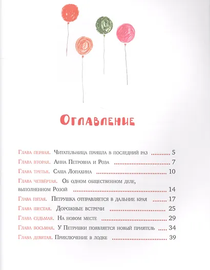 Приключения маленького актера - фото 2