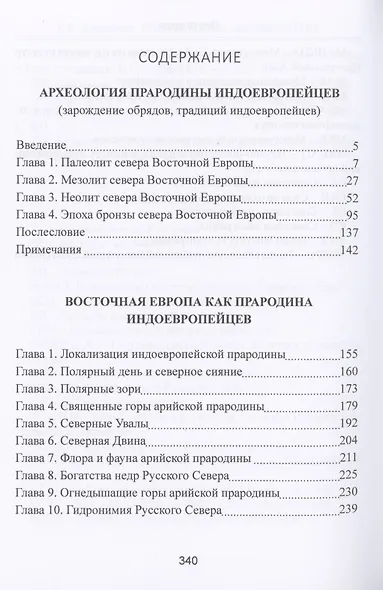 Происхождение индоевропейцев. В 4 томах. Том 2. Часть 2. Археология прародины индоевропейцев Часть3. Восточная Европа как прародина индоевропейцев - фото 2