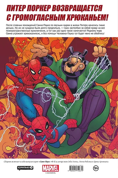 Свин-Паук: Хрюкокалипсис Сегодня - фото 2