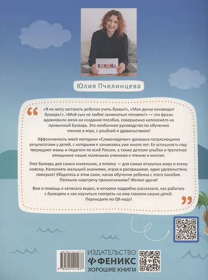 Словолодочки: дошкольный букварь - фото 2