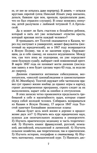 Детство. Отрочество. Юность - фото 11