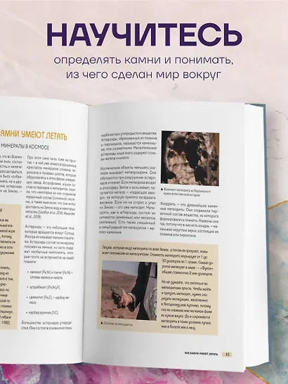 Мир минералов. Путеводитель по минералам и горным породам, из которых состоит Земля и построена наша цивилизация - фото 9