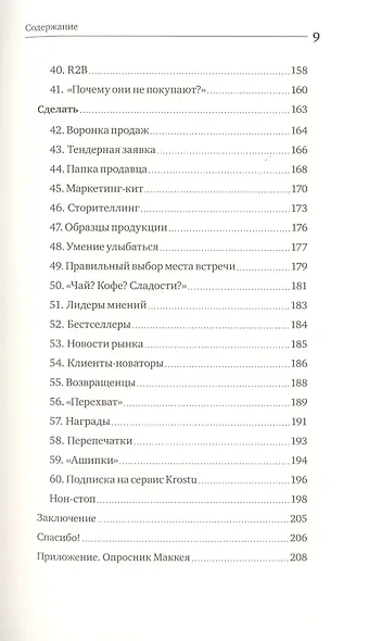 Инструменты маркетинга для отдела продаж - фото 5