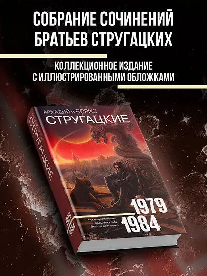 Собрание сочинений 1979-1984 - фото 3