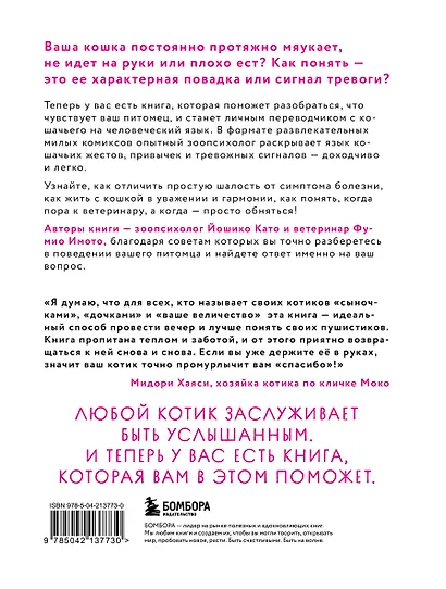 Котик, ты в порядке? Комикс-гид по кошачьим странностям и хитростям - фото 2