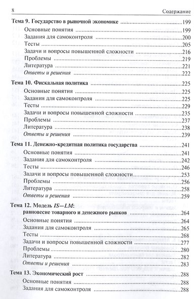 Макроэкономика: практикум - фото 4