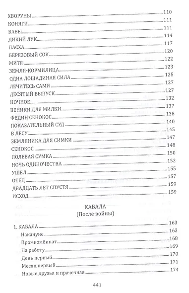 Перекати-моё-поле - фото 4