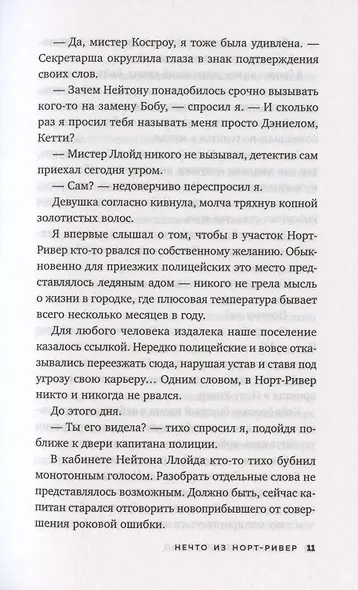 Нечто из Норт-Ривер - фото 6