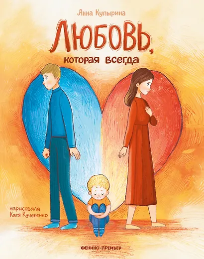 Любовь, которая всегда - фото 1