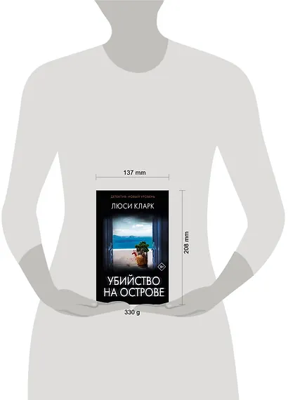Убийство на острове: роман - фото 3