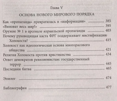 Крах мирового порядка - фото 6