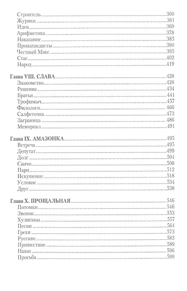 Разговор на Красной площади. Роман XXI века - фото 4