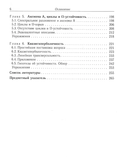 Дифференцируемые динамические системыВведение в структурную устойчивость и гиперболичность - фото 3