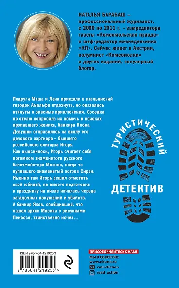 Остров сирен - фото 2