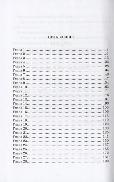 Охотник на драконов - фото 2