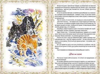 Дик. Повесть о собаке - фото 5