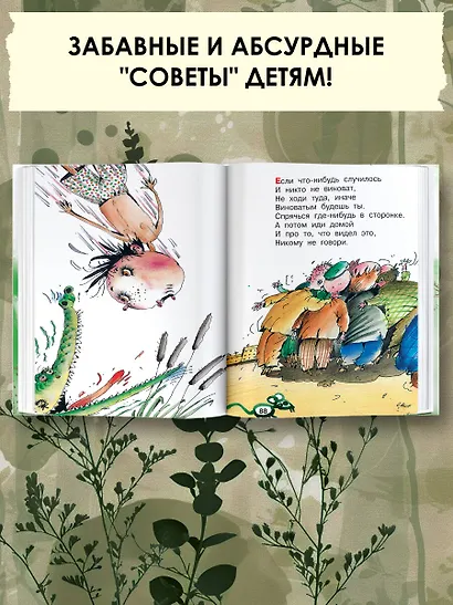 Все вредные советы - фото 6