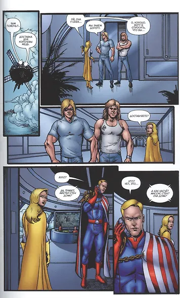 The Boys: Пацаны. Том 4. Пора валить - фото 5