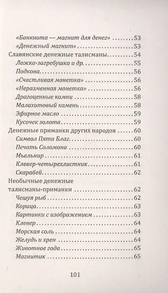 Магия вашего кошелька. Как сделать кошелек магнитом для денег - фото 4