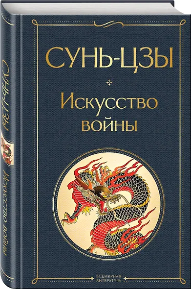 Искусство войны - фото 3