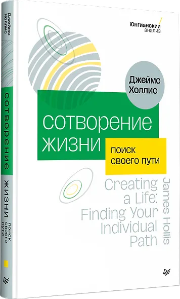 Сотворение жизни. Поиск своего пути - фото 2