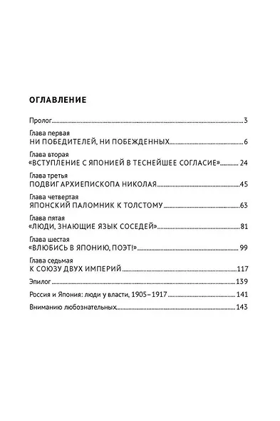 Россия и Япония. Золотой век (1905–1916) - фото 2
