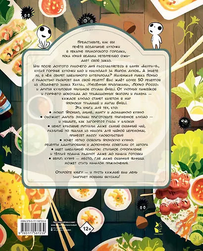 Кулинарная книга студии Ghibli - фото 2