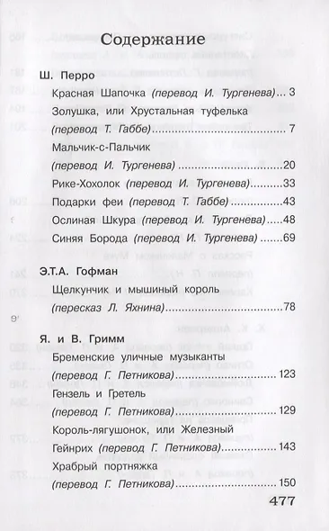 Полная библиотека внеклассного чтения. 1-4 класс - фото 2