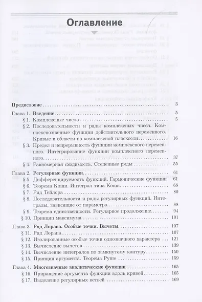 Сборник задач по теории функций комплексного переменного  6-е изд. - фото 2