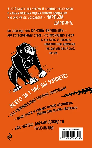 Теория эволюции за 1 час - фото 2