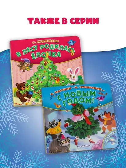 В лесу родилась ёлочка - фото 7