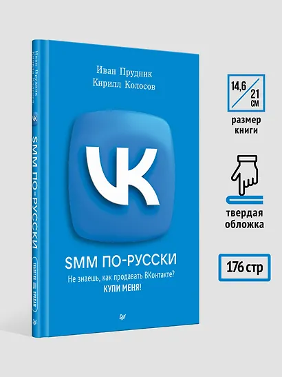 SMM по-русски - фото 7